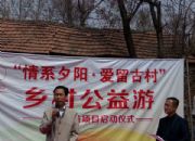 点击查看详细信息<br>标题：金阳公益“乡村公益游”项目 阅读次数：0