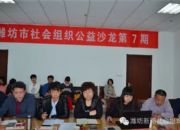 点击查看详细信息<br>标题：全市公益性社会组织座谈会召开 阅读次数：0