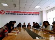 点击查看详细信息<br>标题：2015年省财政支持社会组织发展项目-潍坊市新路社会组织培育中心能力建设工作坊 阅读次数：0