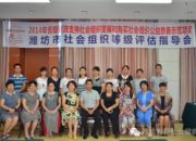 点击查看详细信息<br>标题：潍坊市社会组织等级评估指导会成功举办 阅读次数：0