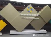 点击查看详细信息<br>标题：深圳慈展会-广州参访行 阅读次数：0