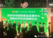 点击查看详细信息<br>标题：深圳慈展会-广州参访行 阅读次数：0