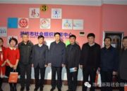 点击查看详细信息<br>标题：牡丹江市领导一行到潍坊市社会组织培育中心参观调研 阅读次数：0