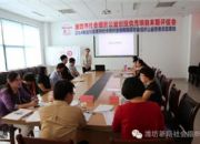 点击查看详细信息<br>标题：潍坊市社会组织公益创投优秀项目末期评估会成功举办 阅读次数：0