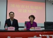 点击查看详细信息<br>标题：加强社会组织党建工作 阅读次数：0