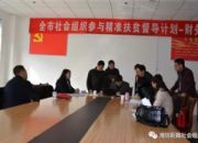 点击查看详细信息<br>标题：精准扶贫督导计划之财务培训2 阅读次数：0