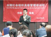点击查看详细信息<br>标题：新路发展中心参加全国社会组织高级管理培训班 阅读次数：0